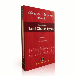 Tamil church lyrics  { 335 songs with 4 parts}