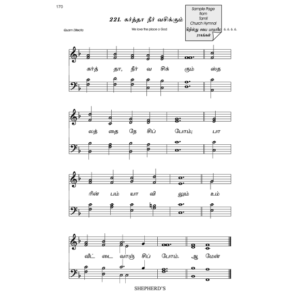 Tamil church hymnal  { 410 hymns}